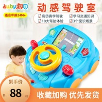 Aobei dynamic cab baby steering wheel toy simulation driving simulation sound boy early childhood education 2 years old 