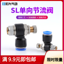 Pneumatic air pipe cylinder adjustable speed joint SL8-02 throttle valve SL4-M5 SL6-02 10-03 12-04