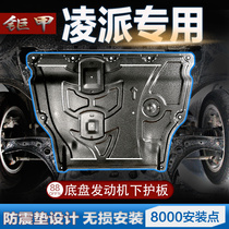 Suitable for Honda 19 Lingpai engine guard plate 2019 car bottom guard plate chassis lower guard plate modification 13