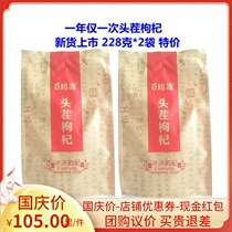 Bai Ruiyuan wolfberry first stubble wolfberry disposable wolfberry 228 grams * 2 bags