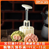 Lotus moon cake mold hand-pressed Mid-Autumn moon cake mold household printing mung bean cake crust pastry baking mold