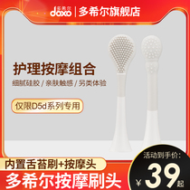 doxo doxo Electric Toothbrush Brush head Cleaning Tongue brush Adult vibration massage care Replacement head 5d Universal