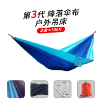 Outdoor hammock swing single double parachute cloth student indoor dormitory dormitory anti-rollover leisure cradle hanging chair
