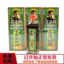 Hong Kong purchases original Singapore Wan Snake lumbar spine strain thousands of miles chasing wind oil 45ml active oil