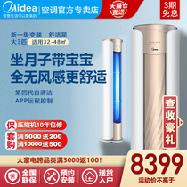 Midea big 3-horse first-class inverter air conditioner windless household vertical cabinet cooling and heating intelligent self-cleaning comfort star MWA