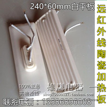 Far infrared ceramic resistance wire heating plate blister machine electric heating wire heater 240*60 white blank flat plate