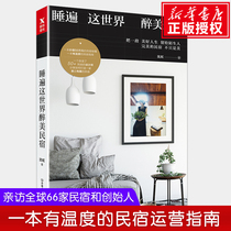 Genuine sleep over this world Drunk Beauty B & B Shen Hong a value of 500000 yuan of B & B cheats a temperature homestays in Guide share how to build a mei qie you interest of B & B