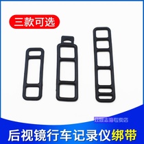 Boutique new 70 miles Rear View cloud mirror driving recorder fixed silicone rubber strap strap strap buckle extended with