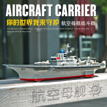 Alloy aircraft carrier model Military simulation warship ship model Boy child toy car sound and light car model