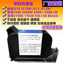 Handheld inkjet printer ink cartridge 2588JS10JS12m2790K2580FOL13B HP hp quick-drying ink plus ink
