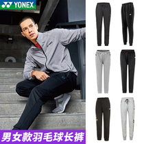 YONEX YONEX badminton pants mens and womens autumn and winter running fitness training sports trousers