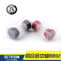 Bicycle mountain bike integrated hollow BB central axle BB86 92 pressed into the central axle