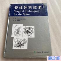 (genuine spot) spinal surgical technique