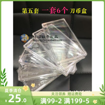 5 edition 1 yuan to 100 yuan 5th edition RMB 1 to 100 yuan knife coin box coin banknote collection box protection box