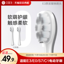 Dr Bai's acoustic shock and noodle brush electric toothbrush E5 E3 brush head soft hair brush wire to replace 2 atothbrush head