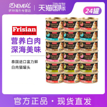 Rich Force Fresh Cat Snacks Cat Canned White Meat Kittens Staple Food Jars For Cat Young Cat Nutrition Fatter Wet Grain 24 Tank Whole Boxes