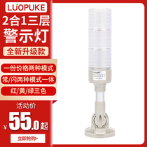 (Transparent upgrade)LPK53-3T W-D three-layer warning light Multi-layer LED warning light Machine tool beacon light silent