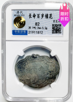 Antique coins genuine products Qing long life 100-year-old lock back flowers eight-product evaluation box coins copper coins ingots silver coins etc