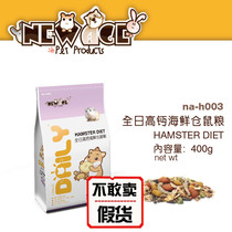 News neuanji full-day seafood rat food 400g golden bear dried shrimp staple food pudding dried fish feed