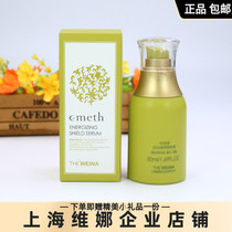  Shanghai Weina flagship store Ye Meixiang vitality maintenance essence 50ml Official Korean soft bright and refreshing
