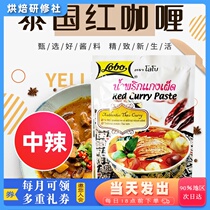 lobo red curry with spicy hot pot bottom material bag barbecue mixed rice curry sauce fried rice curry crab fish egg chicken beef