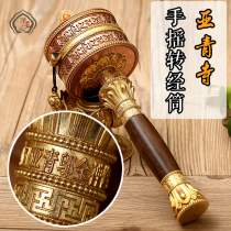 Aqing Temple hand-cranked warp tube alloy sandalwood six-character mantra cross Vajra Lotus Flower warp wheel