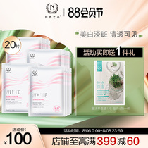 The name of nature Hydrates skin rejuvenates skin whitening Water mask moisturizes moisturizing brightens skin tone Male and female students