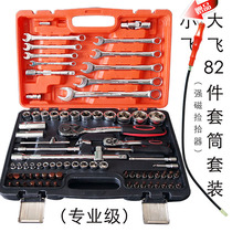 Chrome vanadium steel 82-piece car socket hardware tool combination auto repair machine repair wrench set set repair set