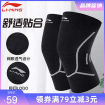 Li Ning knee pads professional sports men and women knee sheath basketball fitness equipment children winter warm and cold protection