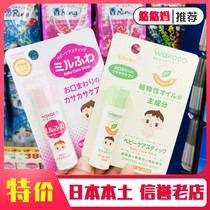 Japan WAKODO and the light church Children moisturizing the baby moisturizing and nourishing the baby tonic baby natural lip balm