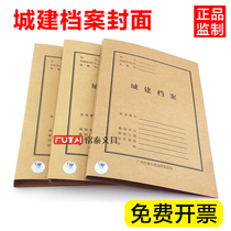 Guangzhou City Construction Archives Cover Cover Kraft Paper Urban Construction Archives Management Urban Construction Archives Box Cover
