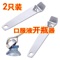 (2 only) oral liquid bottle opener glass bottle aluminum cap can opener oral liquid open cover tool open cover