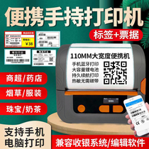 Jiabo M421 portable label printer thermal self-adhesive sticker clothing tag supermarket shelf label QR code price tag price tag machine handheld Bluetooth barcode printer