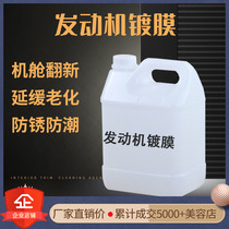 Car engine coating car interior leather coating table plate coating center console on Guangbao maintenance coating agent