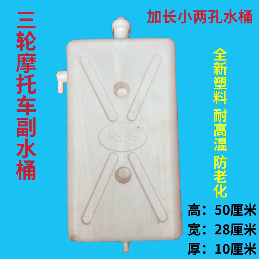 Totally enclosed Mormon tricycle Deputy water tank Water cooled circulating kettle glue bucket Heat dissipation water tank thickened Gagard