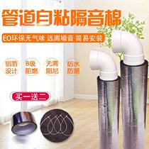  Water pipe sound insulation cotton toilet sewer pipe material Heat insulation pvc toilet shading density sound absorption