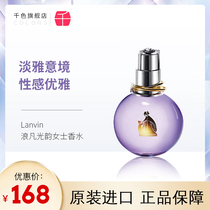 Lanvin Langfan Guangyun womens perfume EDP lasting fragrance fresh flower and fruit fragrance counter official