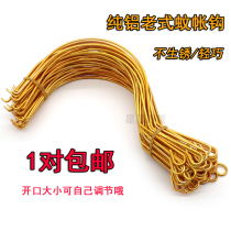 Aluminum mosquito net hook Hook Curtain Hook Tent Hook Mosquito Net Hook Student Dormitory Old Anti Mosquito Curtain Hook