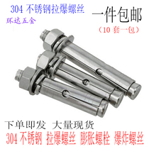 304 stainless steel expansion bolt M6M8M10M12 * 50X60X70X150 expansion screw explosion drawing wire