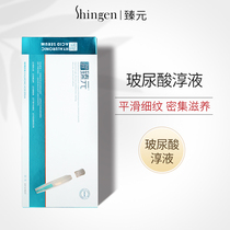 Shingen Zhenyuan Hyaluronic acid Chun liquid Small white tube alcohol liquid essence Yuyuan Zhenyuan Qinyuan Zhenyuan Qin Yuanzhen