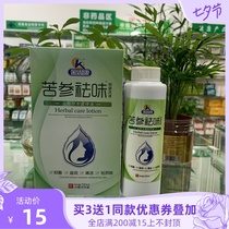 (Buy 3 get 1 free with the same style)Jinsikang sophora odor control antibacterial lotion Antibacterial moisturizing cool odor control 30