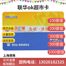 Lianhua OK point card Bailian supermarket department store blue card 500 cash card Award prize prize Shanghai General