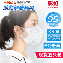 Rainbow KN95 men and women protective mask spot anti-dust breathing valve breathable mask anti-droplet haze PM2 5