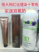 Hengda ancient tea care dye cream Hair salon tide color hair dye Zhu Gu brown milk tea honey tea Matcha color to cover white hair