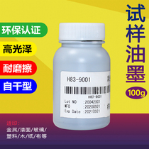 Silk screen sample ink 100G metal glass plastic cloth ceramic UV ABS PP vial self-drying pad printing ink