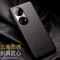 Negotiate Huawei P50 Pro mobile phone case leather thin p50 mobile phone case all-inclusive anti-drop protection cover cowhide