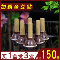 Bold moxa stick moxibustion paste home sui shen jiu moxibustion instrument extended bold moxa column moxa AI candle Ai posted argy wormwood leaf stickers