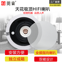 Guan Yin 4 inch fixed ceiling ceiling trumpet with high fidelity HiFi restaurant home audio