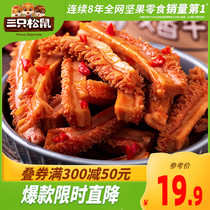 (Three squirrels_Zi Xiang tripe 120g) casual snack specialty bulk beef jerky spicy cooked food ready to eat