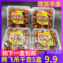 Tenfei Rongda Xinjiang hanging dried apricots 180g * 1 box of boxed dried fruits dried fruit candied fruit office casual snacks